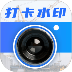 自定义水印打卡相机app v3.1.1005 安卓版