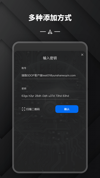 端隐身份验证器appv1.2 安卓版 3