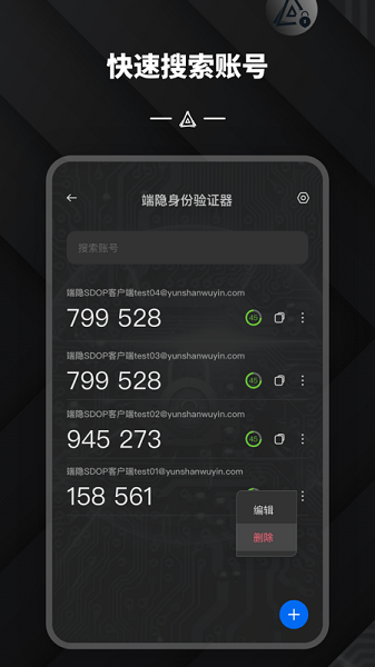 端隐身份验证器app
