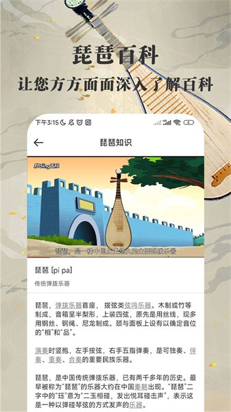 琵琶迷app(1)