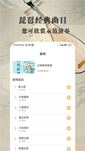 琵琶迷app(3)