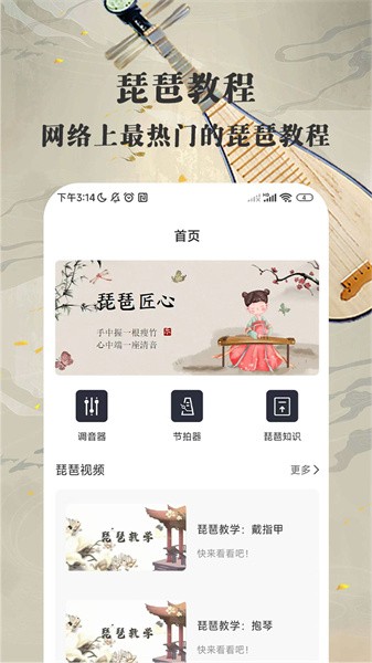 琵琶迷app(4)