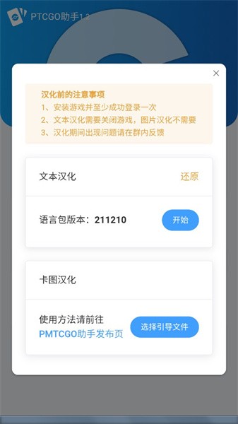 ptcgo助手最新版本