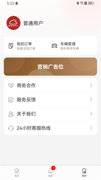 车路云道路救援appv1.0.0 安卓版 3