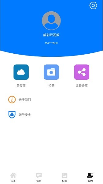 靓彩云视频监控app(4)