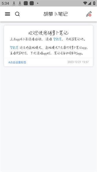 胡萝卜笔记手机版v1.1.8 1