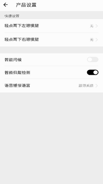 华为EYEWEAR智能眼镜app(4)