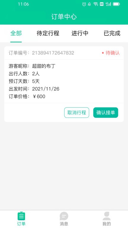 短腿熊向导版App