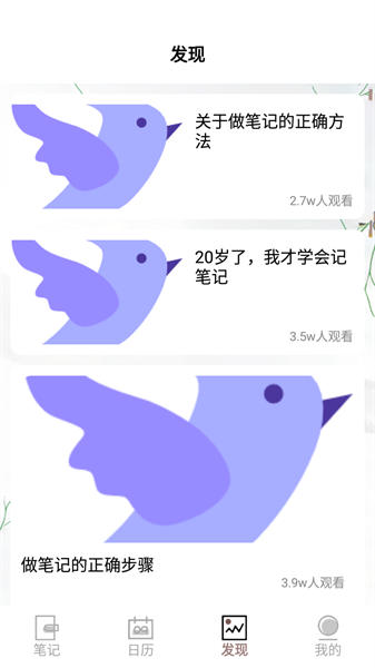 海鸟笔记app