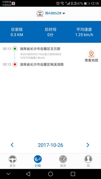 长沙县公车管理客户端v2.2.8 安卓版 2