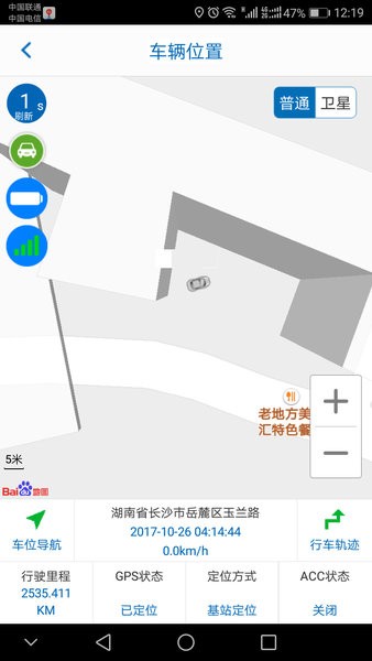 长沙县公车管理客户端v2.2.8 安卓版 3