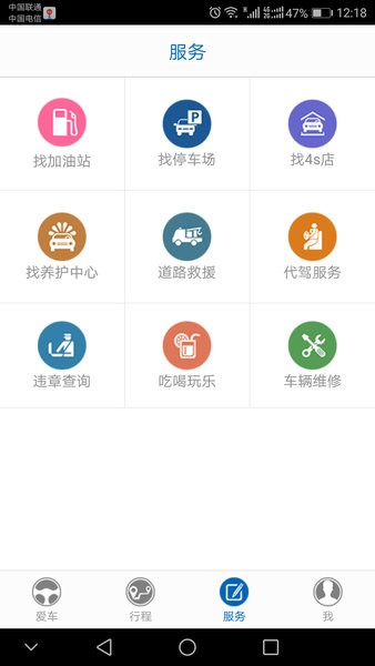 长沙县公车管理客户端v2.2.8 安卓版 4