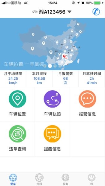 湖南公车管理系统app(1)