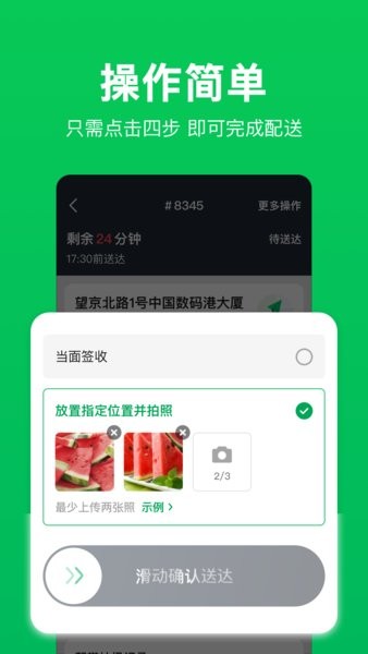 小象超市骑士app