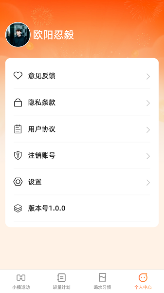 小橘輕能官方版v1.0.0 安卓版 1