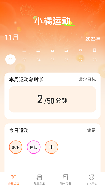 小橘輕能app下載