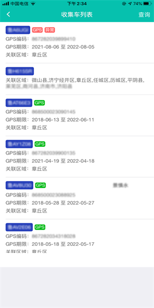 牧运通无害化处理监管平台app2024v1.6.9.9 官方安卓版 2