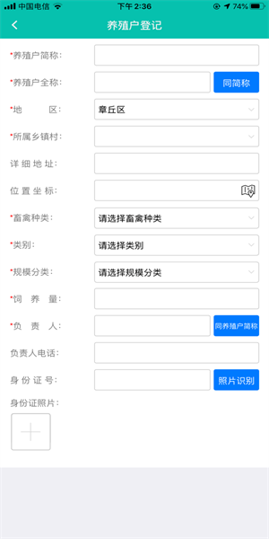 牧运通无害化处理监管平台app2024v1.6.9.9 官方安卓版 3