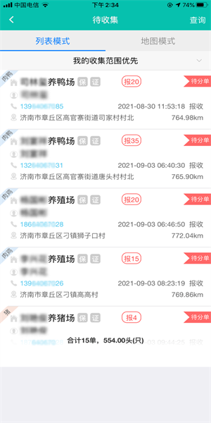 牧运通无害化系统app