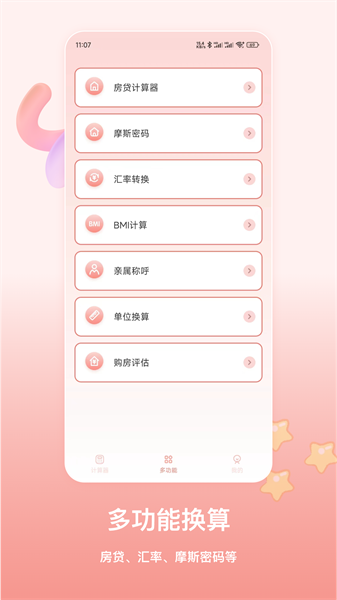 萌宠计算器appv4.6.8 安卓版 1