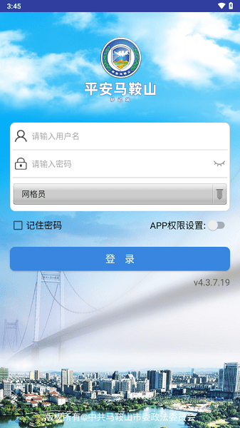 平安马鞍山app下载