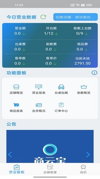 商云宝app(3)