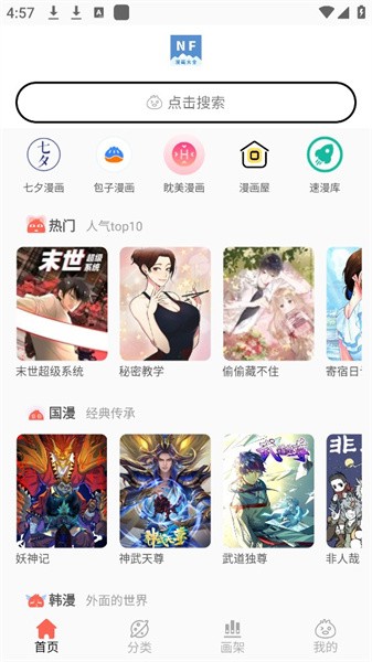 NF漫画大全app(1)