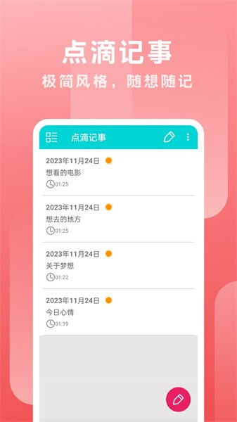 点滴记事appv1.0 安卓版 1