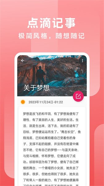 点滴记事appv1.0 安卓版 2