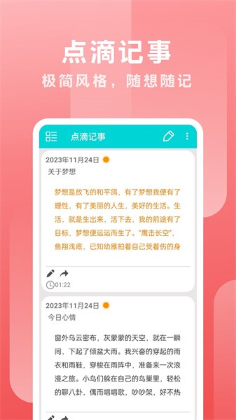 点滴记事app