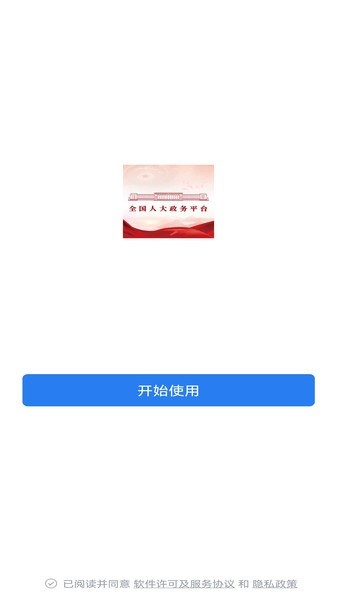 全国人大政务平台app(2)