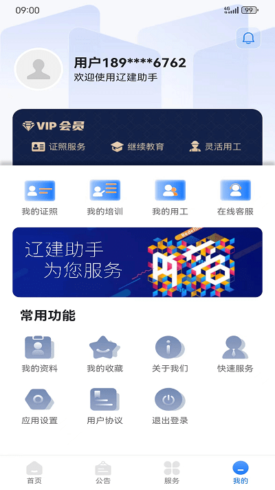 辽建助手appv1.0.0 安卓版 2