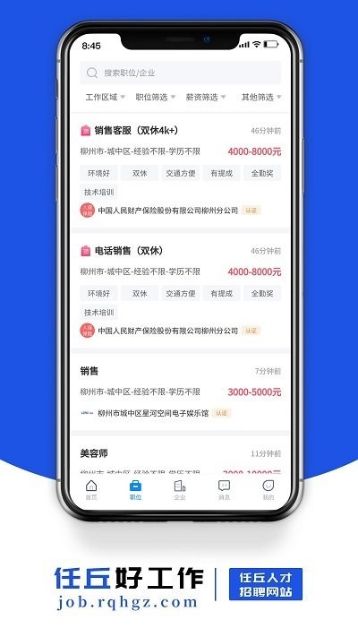 任丘好工作App