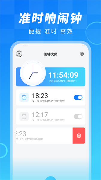 鬧鐘大師app