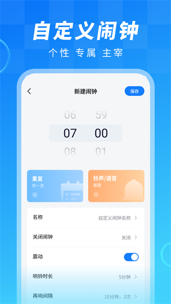 闹钟大师appv1.0.4 安卓版 4