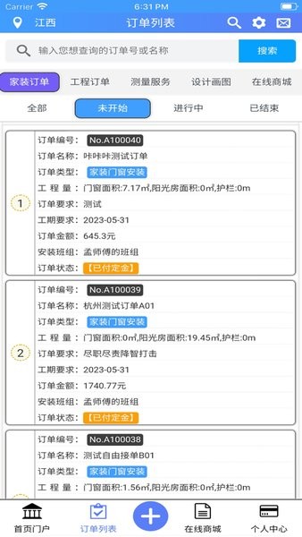 安师傅企业端v1.10.21 安卓版 1