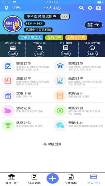 安师傅企业端App