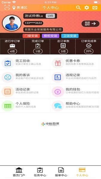 安师傅师傅端App