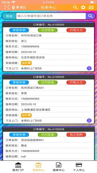 安师傅师傅端v1.10.22 安卓版 3