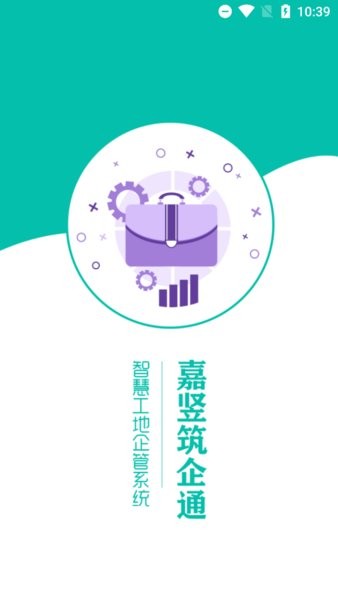 嘉竖筑企通App