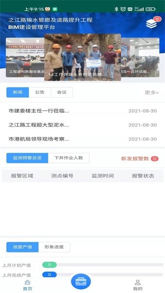 之江路项目智慧建管平台App