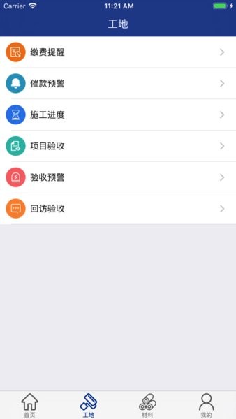 新浪装饰工程管理App