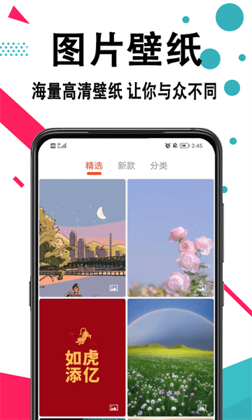 手机壁纸Appv1.0.4 2