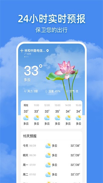 追风天气app(1)