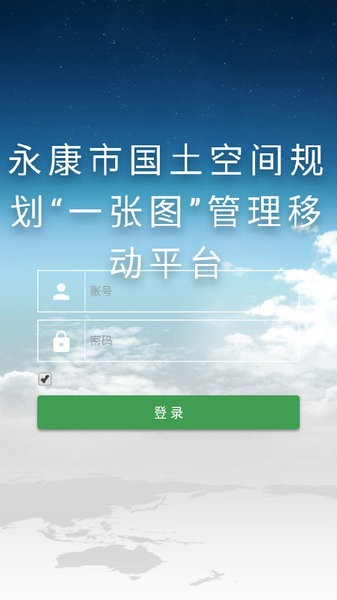 永康国土空间App