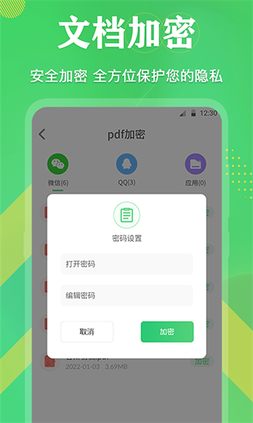 手机PDF格式转换App