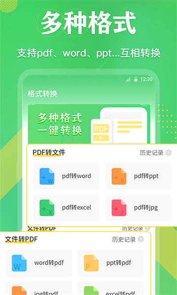 手机PDF格式转换Appv3.3.9 4