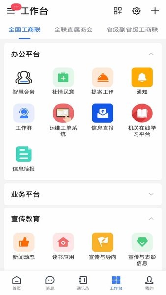 联企e家v8.10.1022 安卓版 1