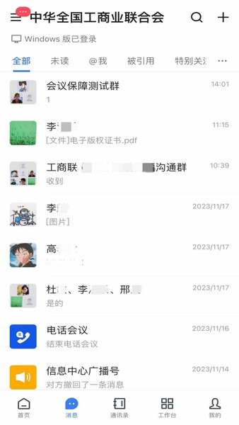 联企e家v8.10.1022 安卓版 2