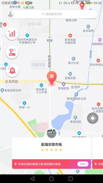 智慧计量监管端App